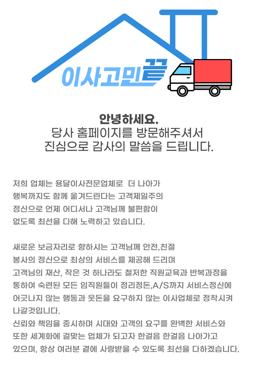 광주용달이사