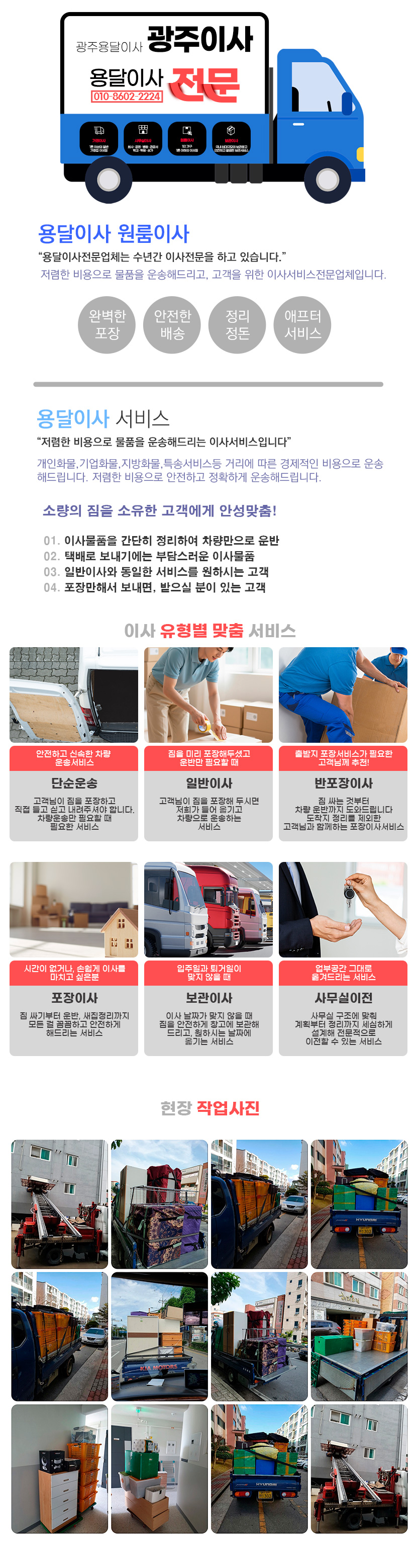 광주용달이사