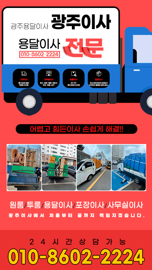 광주이사 모바일 비주얼 0