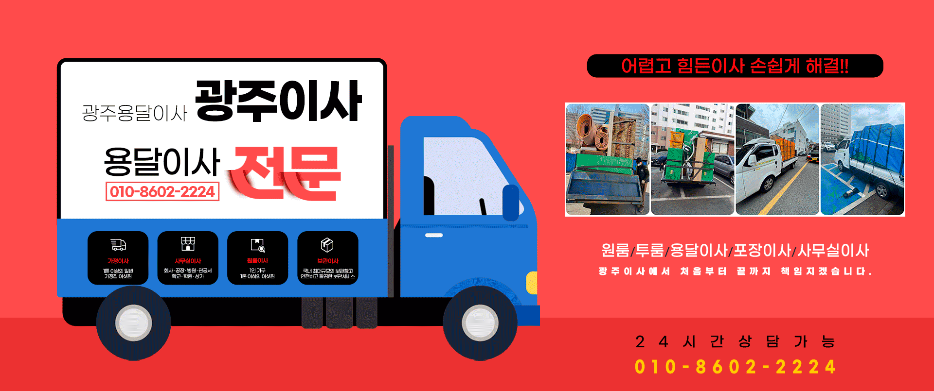 광주이사 PC 비주얼 0