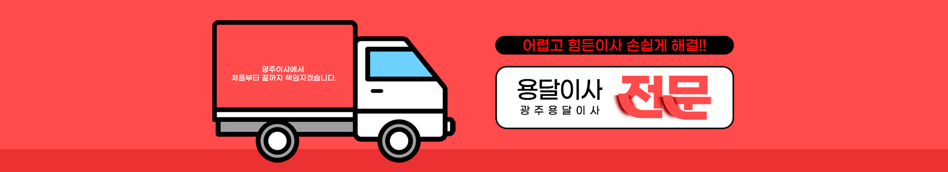 광주이사 PC 비주얼 0